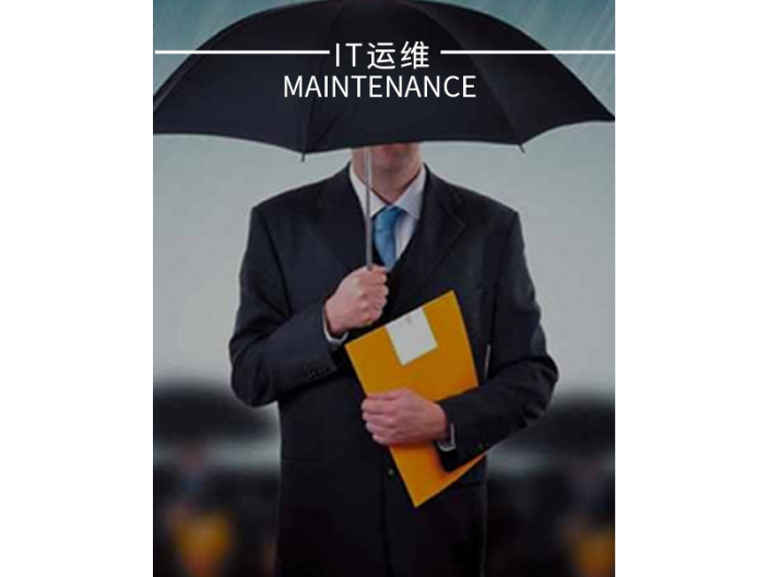 靜安區(qū)商務(wù)樓IT網(wǎng)絡(luò)運維,IT