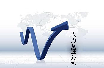 it服務(wù)外包_北京it外包_青島it外包運(yùn)維服務(wù)