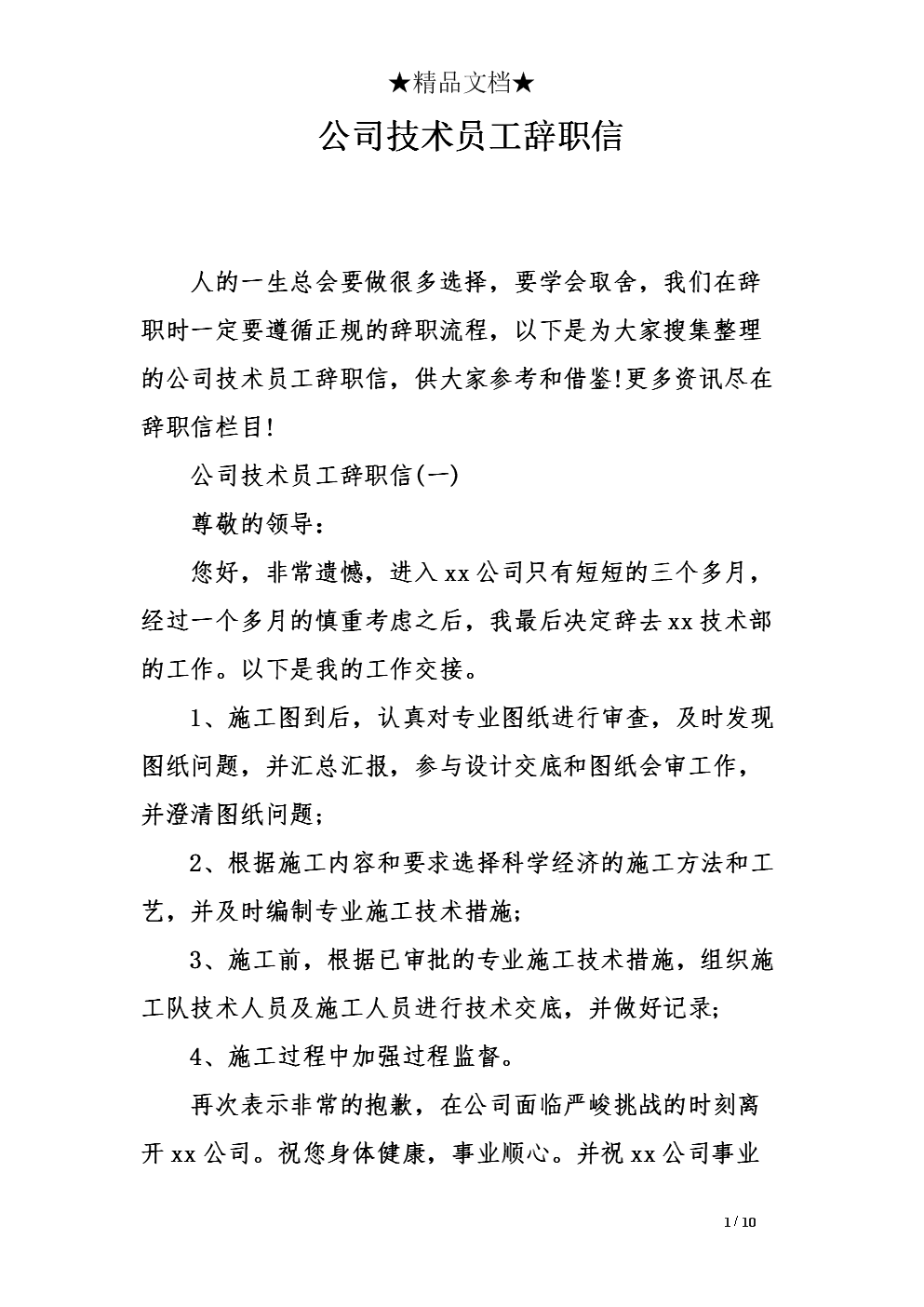 it技術(shù)標準查詢_it技術(shù)文檔模板_it技術(shù)員