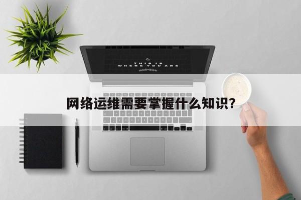 服務(wù)器運(yùn)維技術(shù)_運(yùn)維項(xiàng)目服務(wù)巡檢報(bào)告_青島it外包運(yùn)維服務(wù)