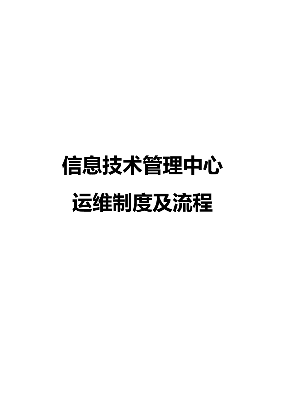 it運(yùn)維_it運(yùn)維_it 運(yùn)維管理