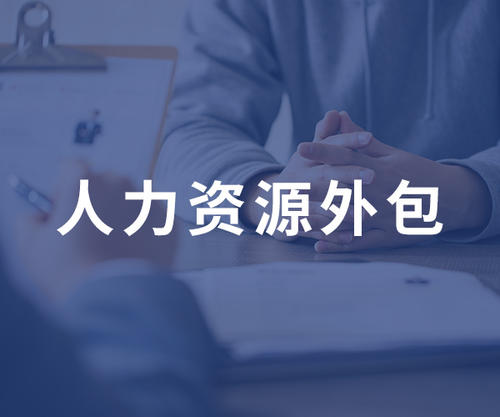 it外包維護方案_it技術(shù)外包_源碼中國全球it外包新原點