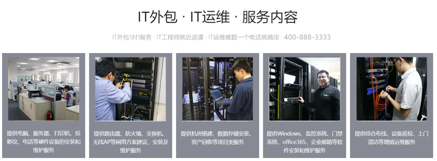 it外包運維 收費標準_服務(wù)器運維外包_服務(wù)器運維外包