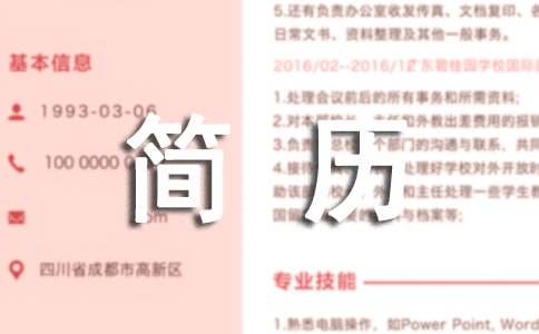 工程技術(shù)員個(gè)人簡歷范文